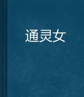 从无限游戏回来后免费阅读完整版