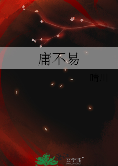 庸不易三字经