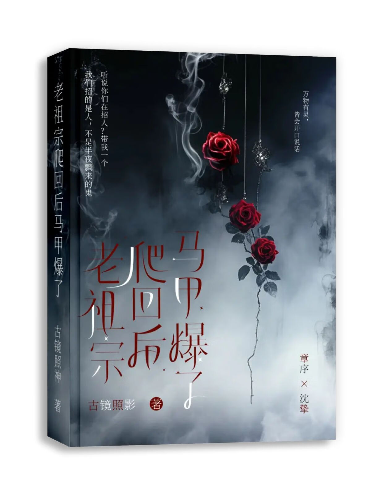 美强惨诈尸被死对头盯上了
