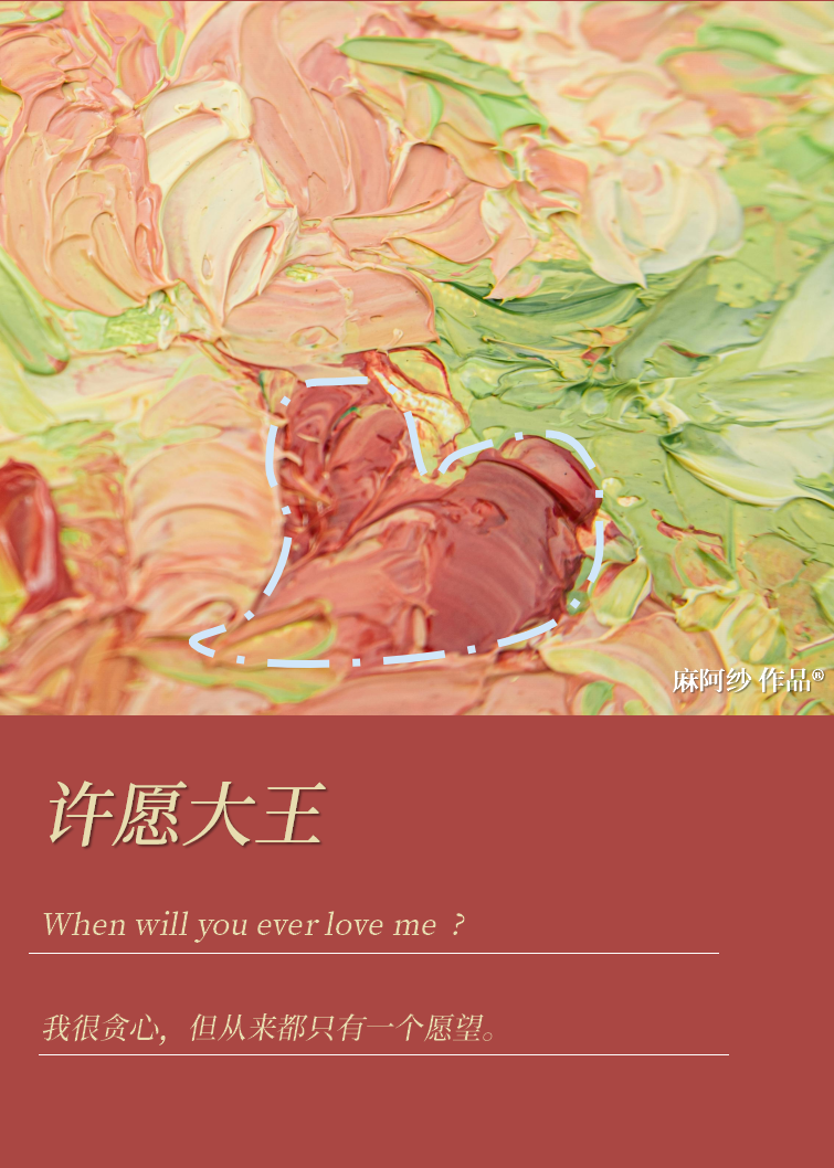 许愿大王