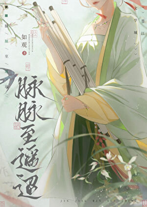 脉脉至遥迢
