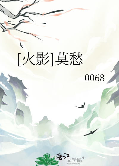 [火影]莫愁