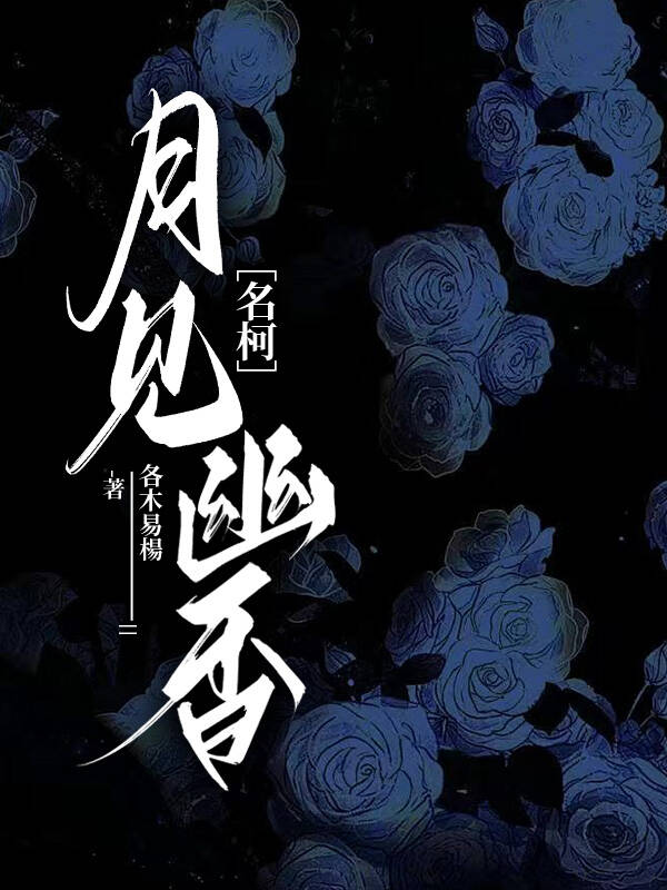 月见幽香