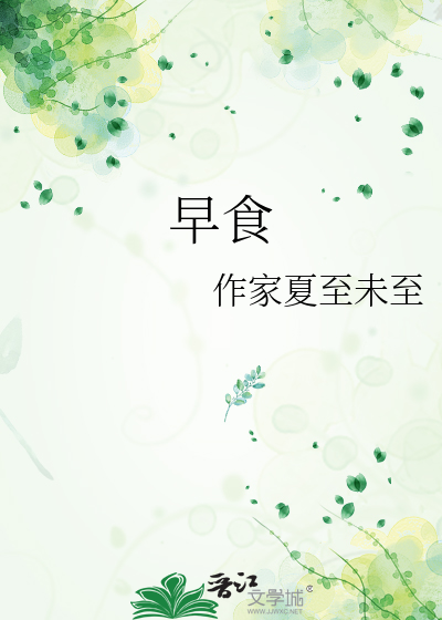 早食