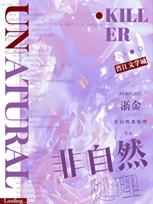 非自然系处理