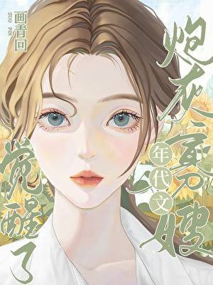 七零大厂美人