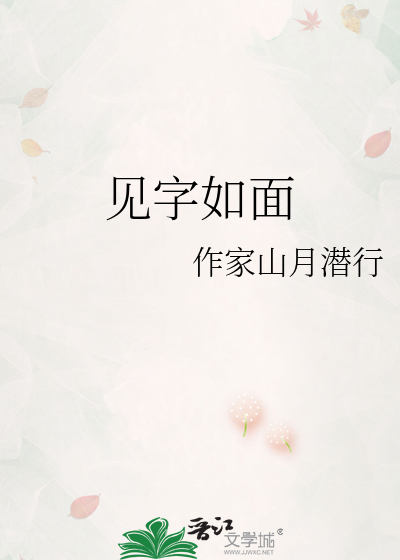 见字如面