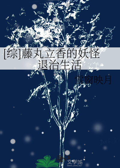 [综]藤丸立香的妖怪退治生活