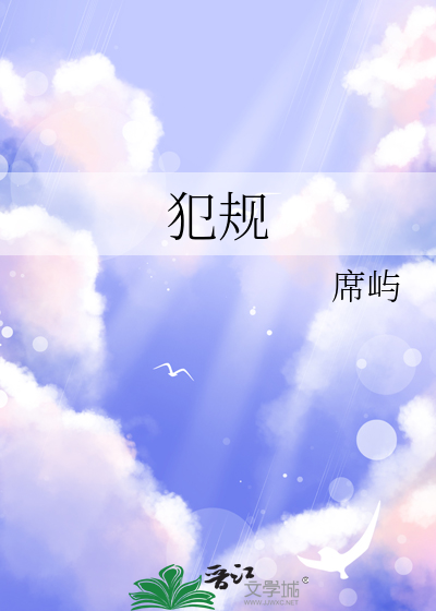 犯规