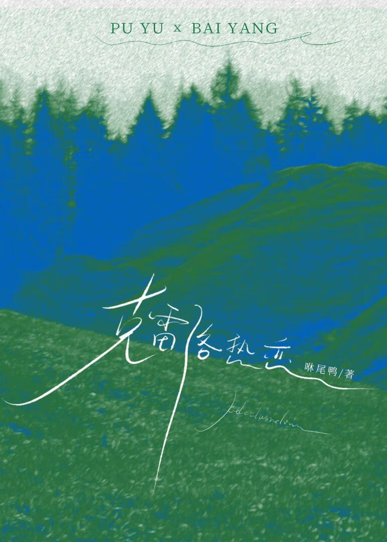 克雷洛热恋
