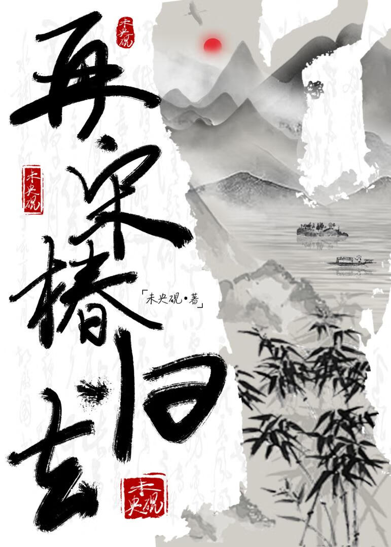再宋椿归去