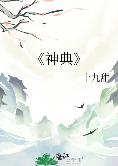 《神典