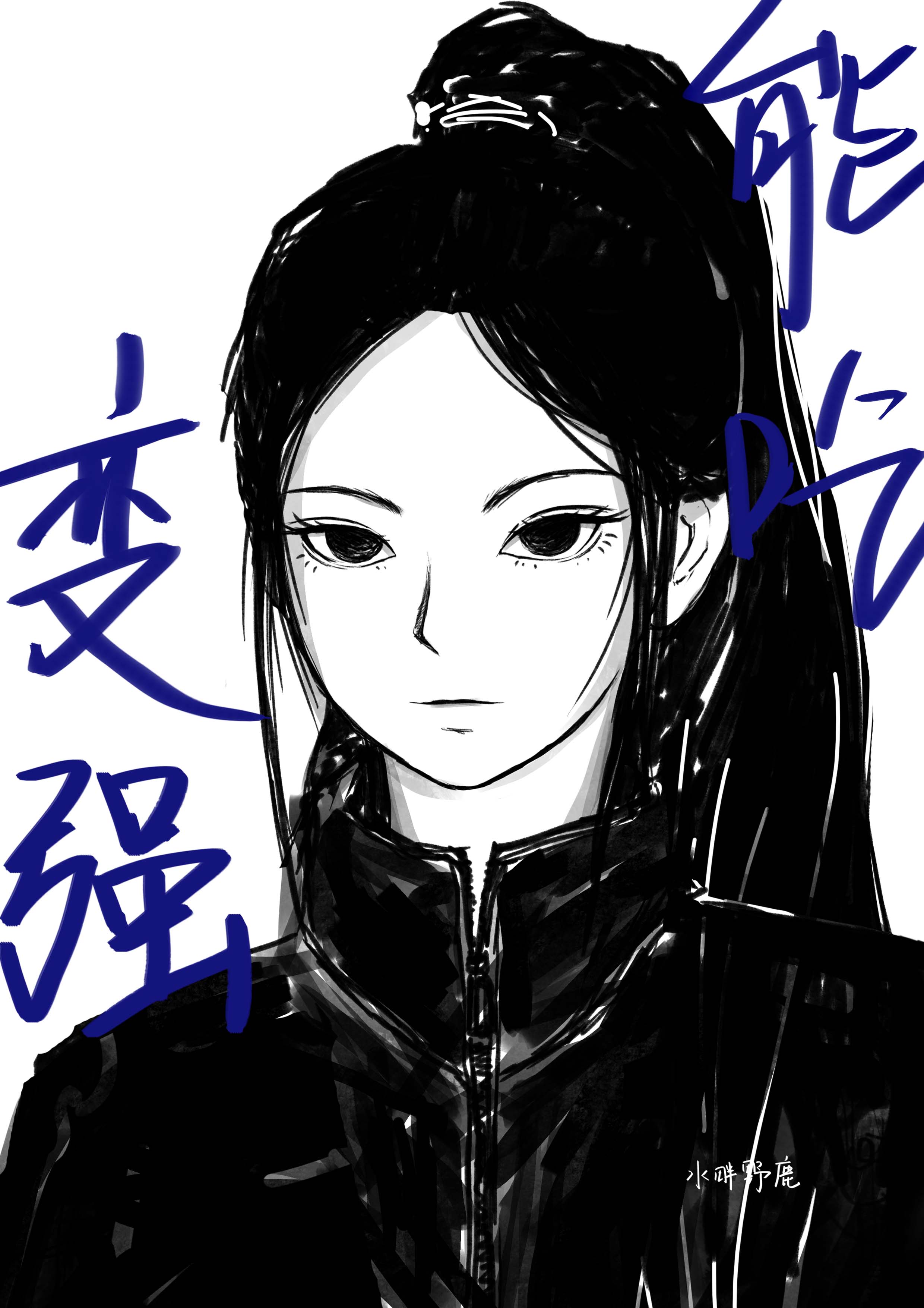 她又强又能吃