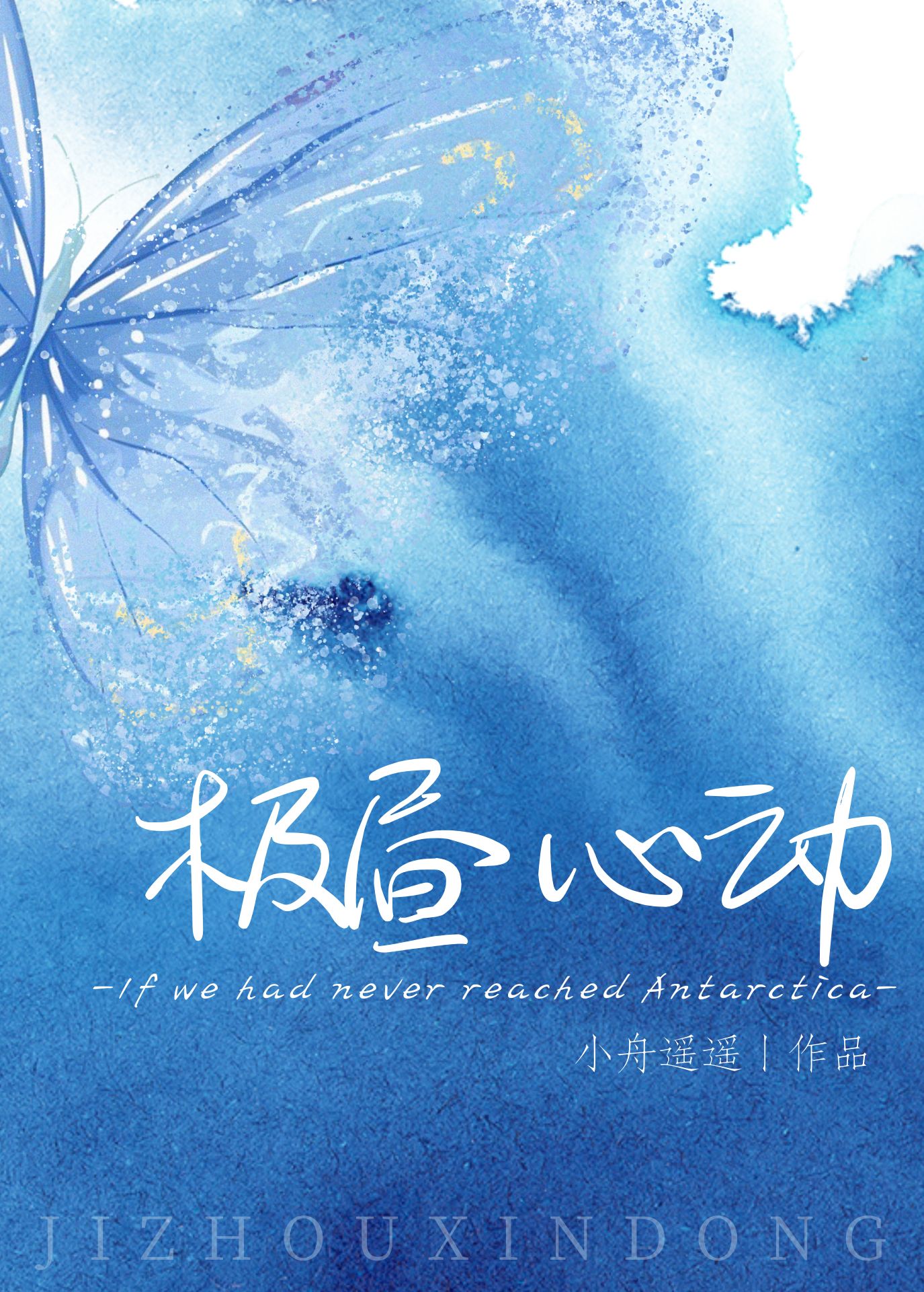 极昼心动[合约]