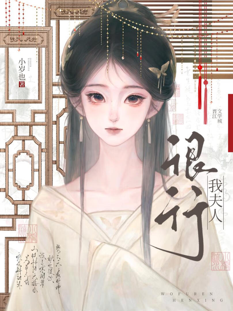 我夫人很行