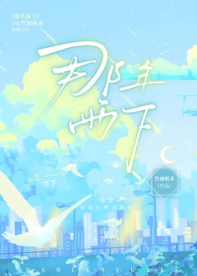 那年雨下