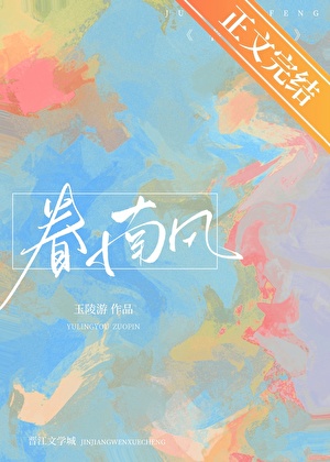 眷南风