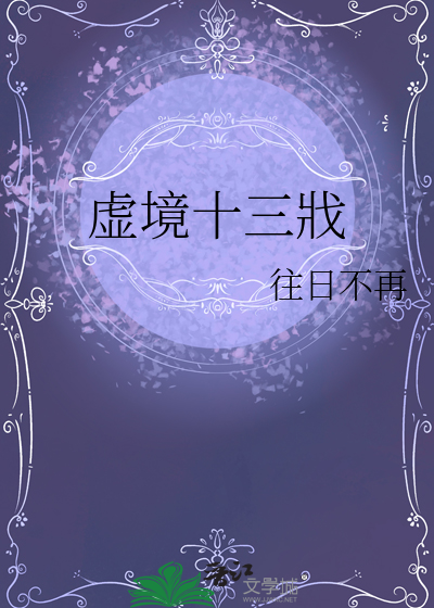虚境分为三种