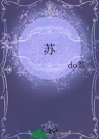 苏