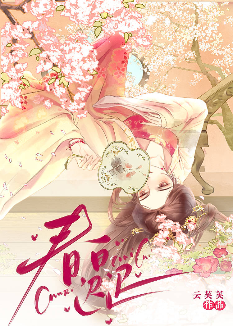 春日迟迟