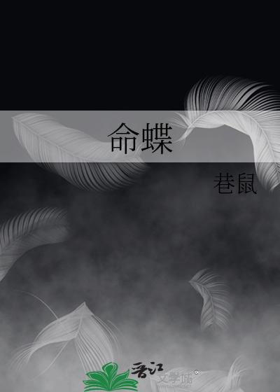 命蝶