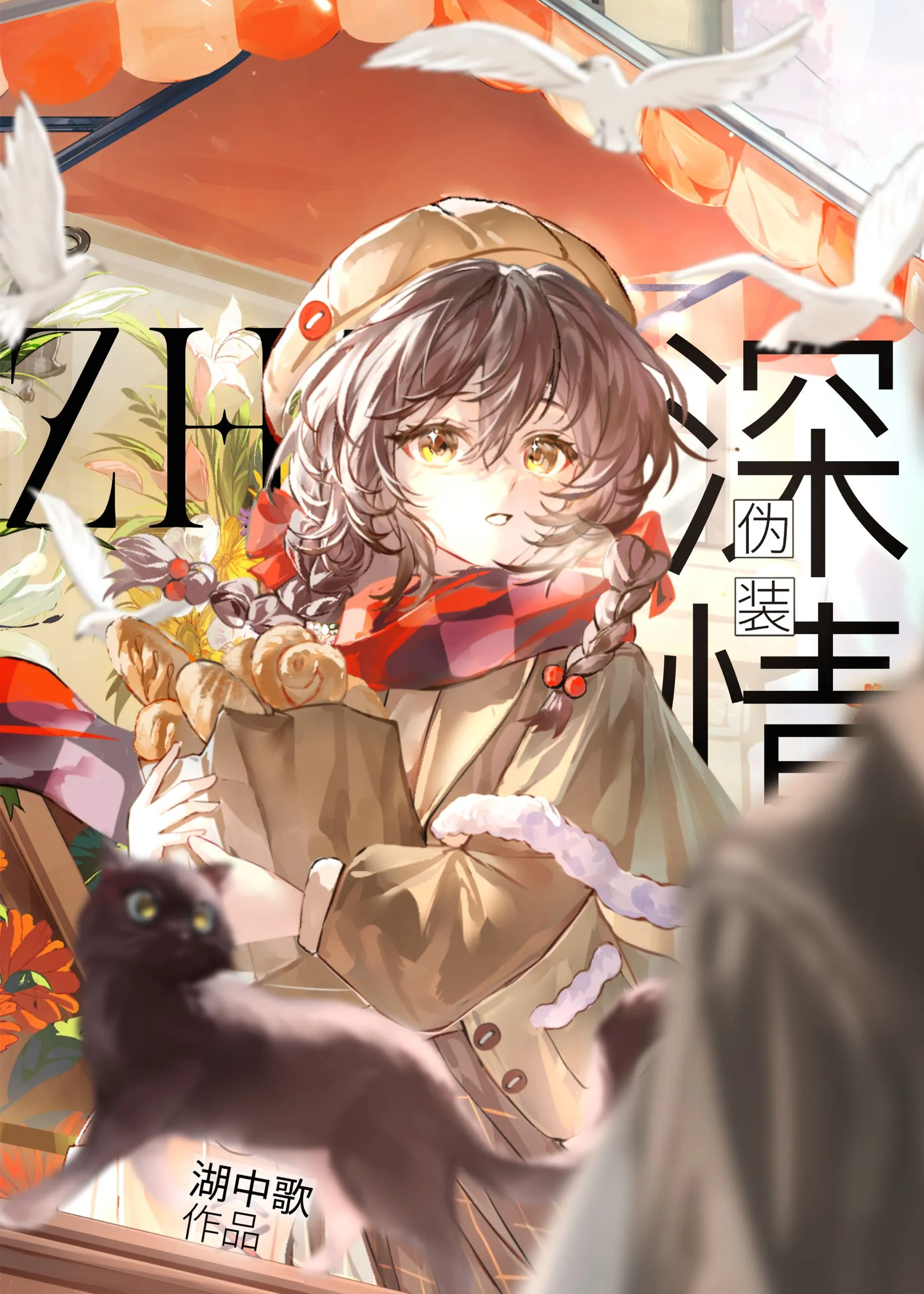 招惹偏执冷薄霸总