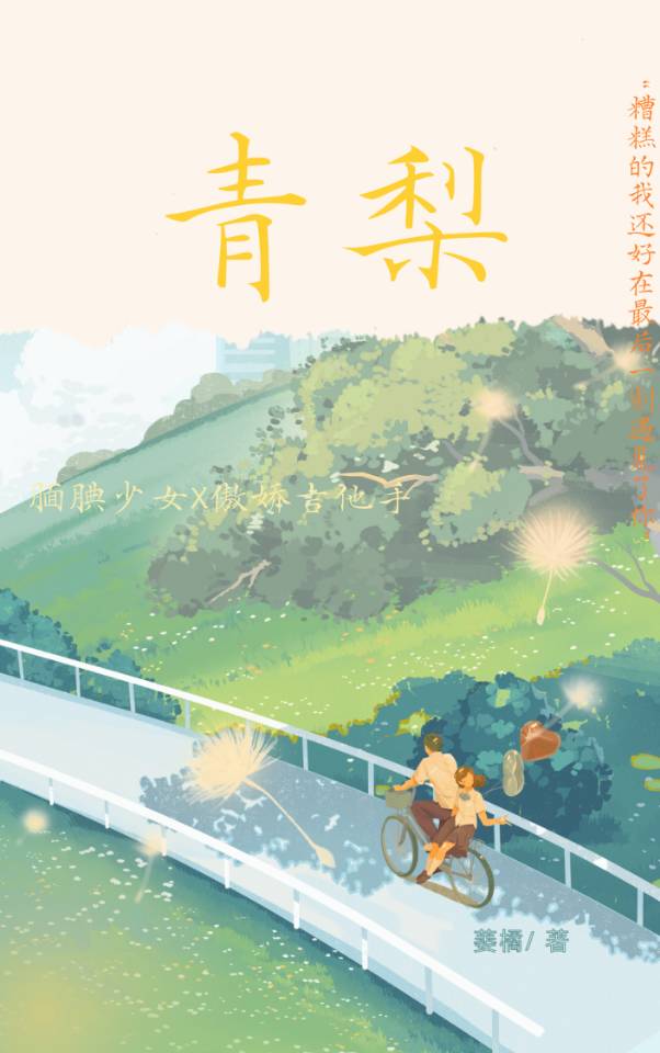 青梨