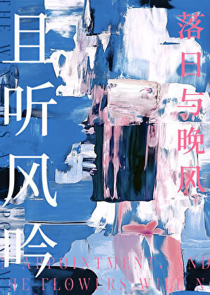 且听风吟