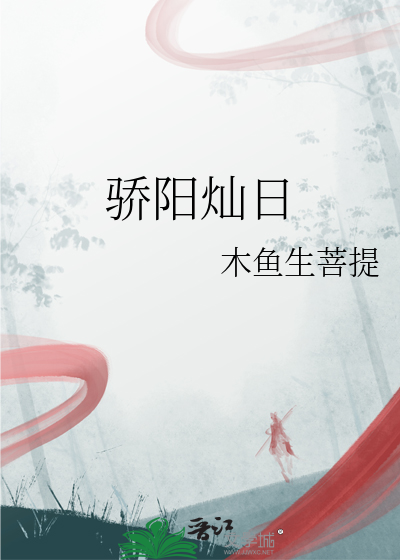 骄阳灿日