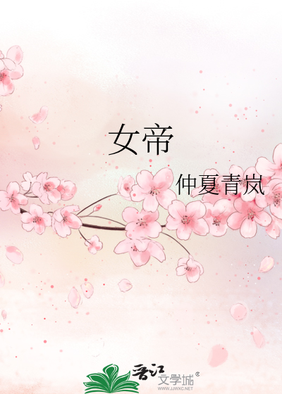 女帝