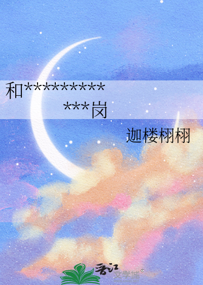 和************岗
