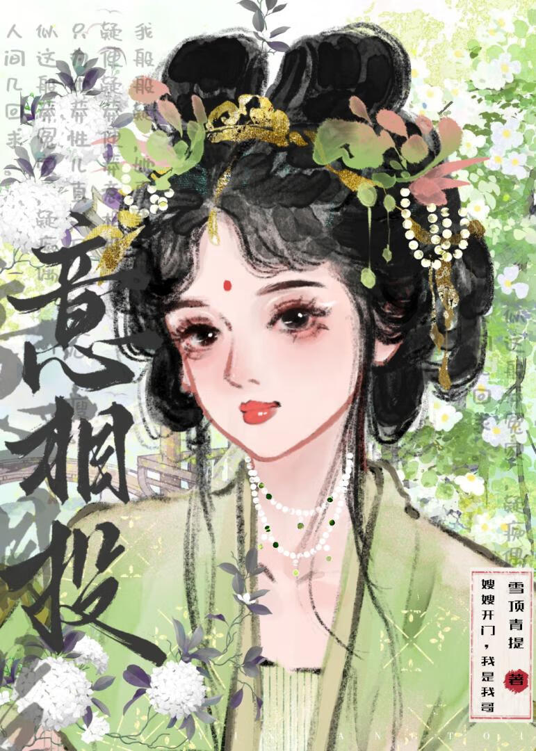 意相投