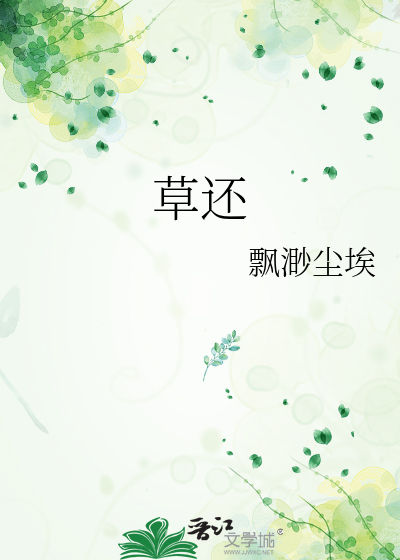 草还