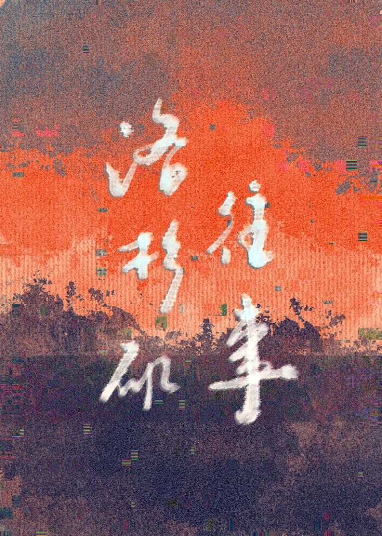 洛杉矶往事