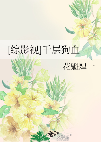 [综影视]千层狗血