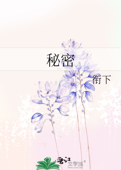 秘密