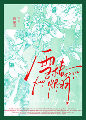 雪椿烬羽