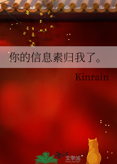 你的信息素归我了。