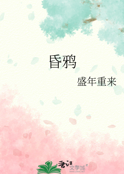 昏鸦