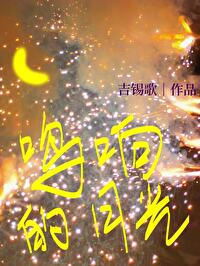 月光鸣奏曲作者