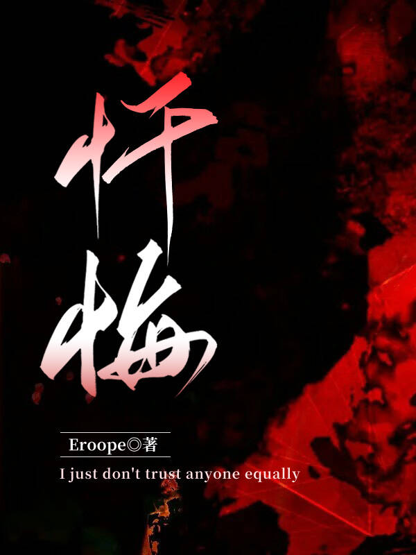 忏悔书