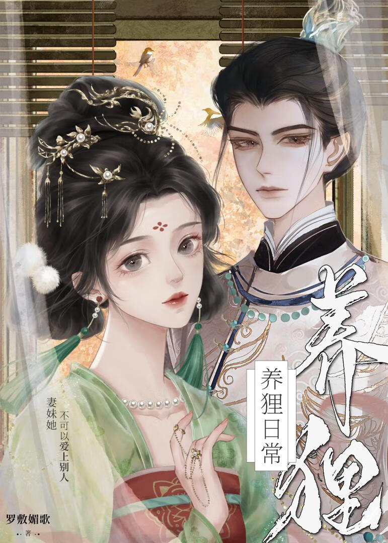养狸日常