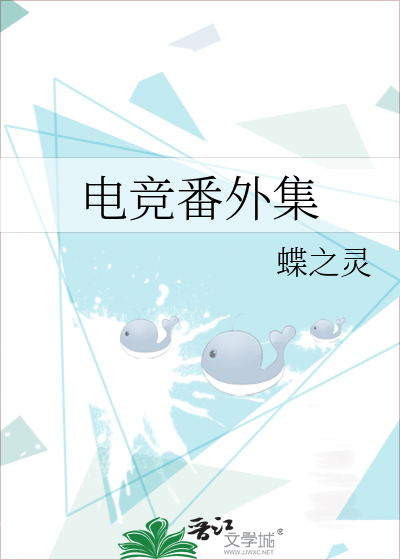 电竞番外集