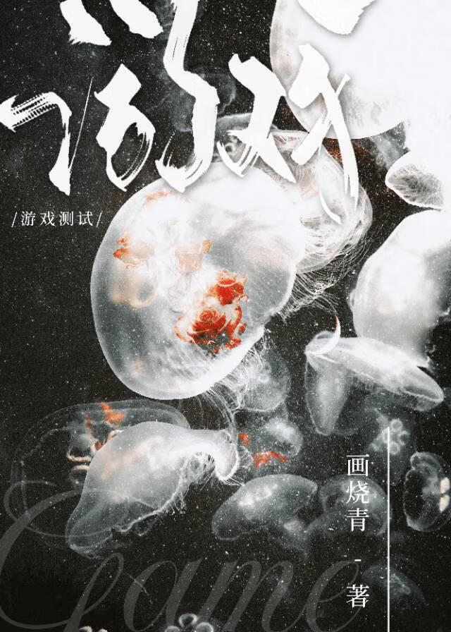 游戏测试