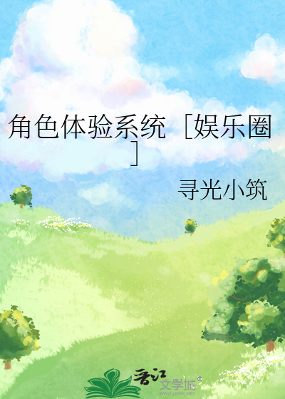 角色剧情体验系统