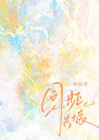 同频共振的美好句子
