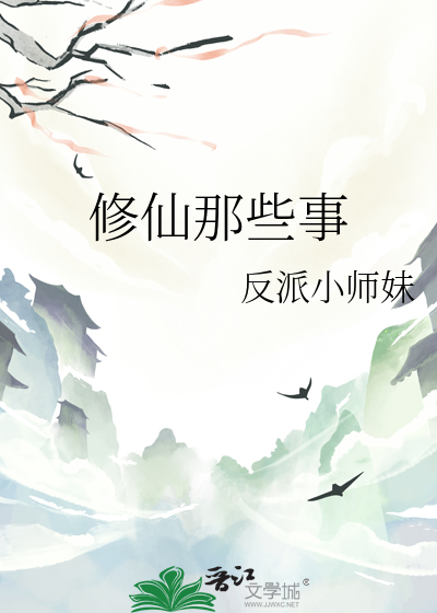 修仙那些事儿动漫百年一梦