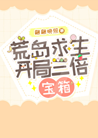 荒岛求生