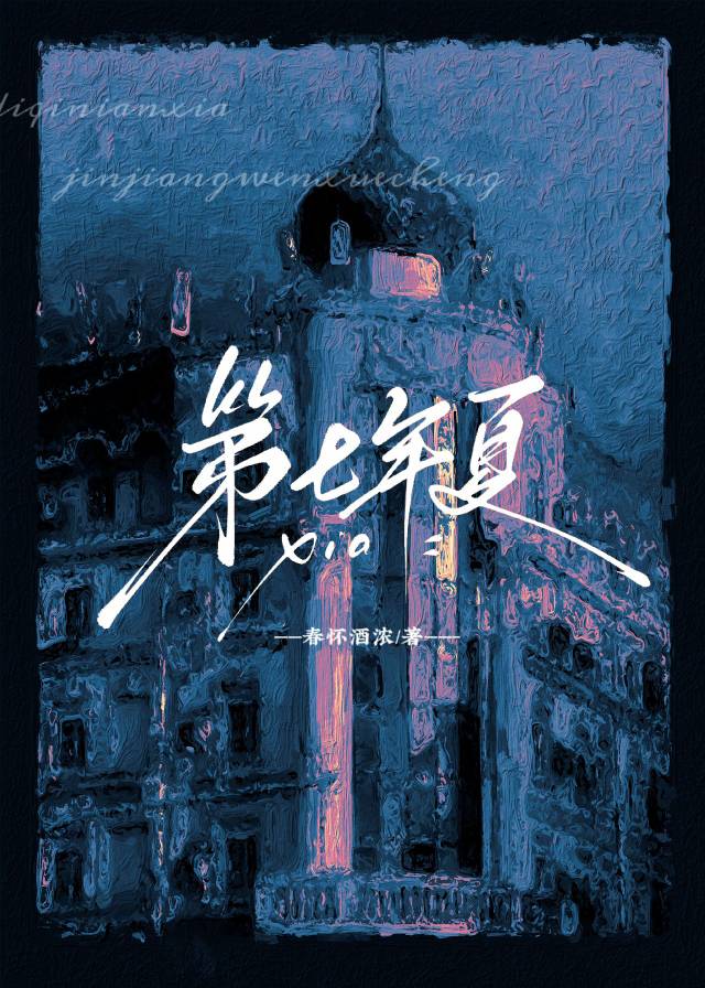 第七年夏天小说TXT下载