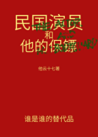民国著名演员
